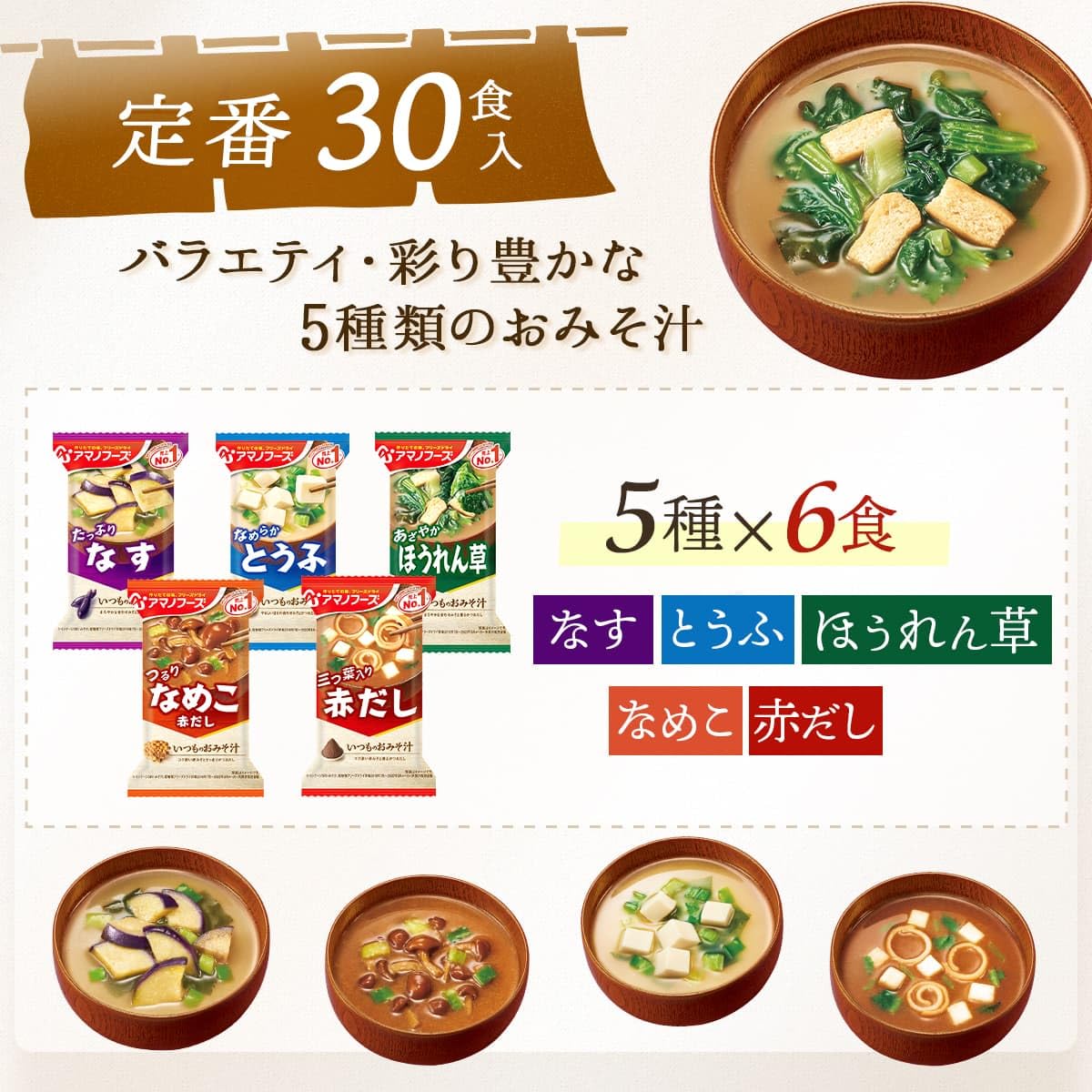 Amazon | アマノフーズ フリーズドライ 味噌汁 いつものおみそ汁 5種30